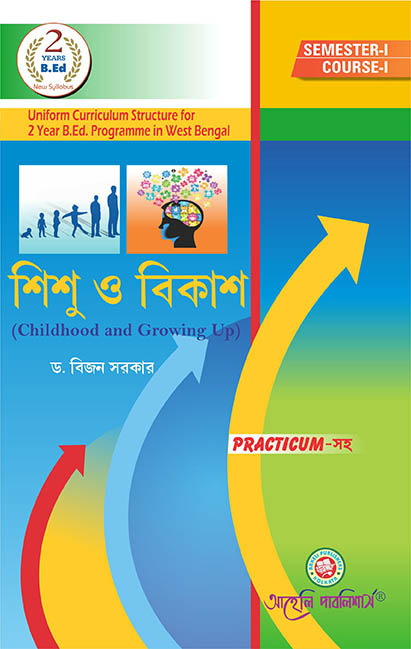 Sishu O Bikash (Childhood & Growing Up) 1st sem -Bengali Version